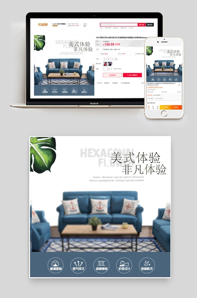 时尚风家具沙发主图PSD模板