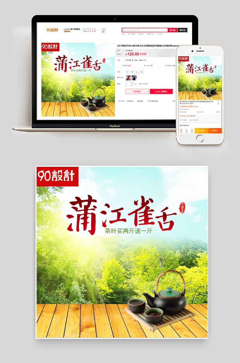 雀舌茶叶天猫直通车主图