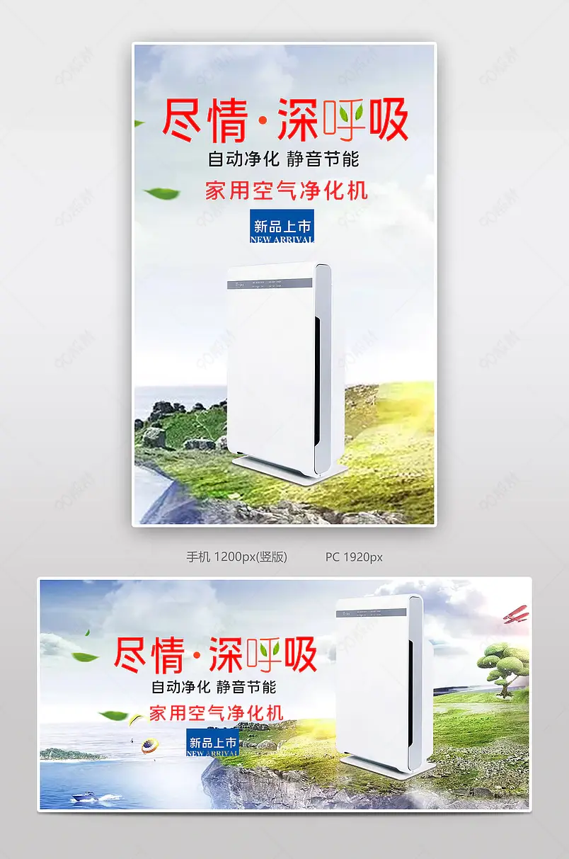 家用空气净化器电商背景海报模板banner