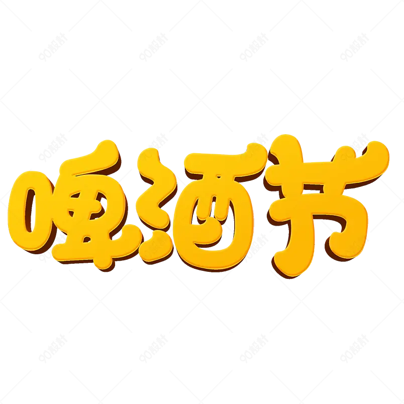 夏日市集夏天凉爽促销绿色清凉字体