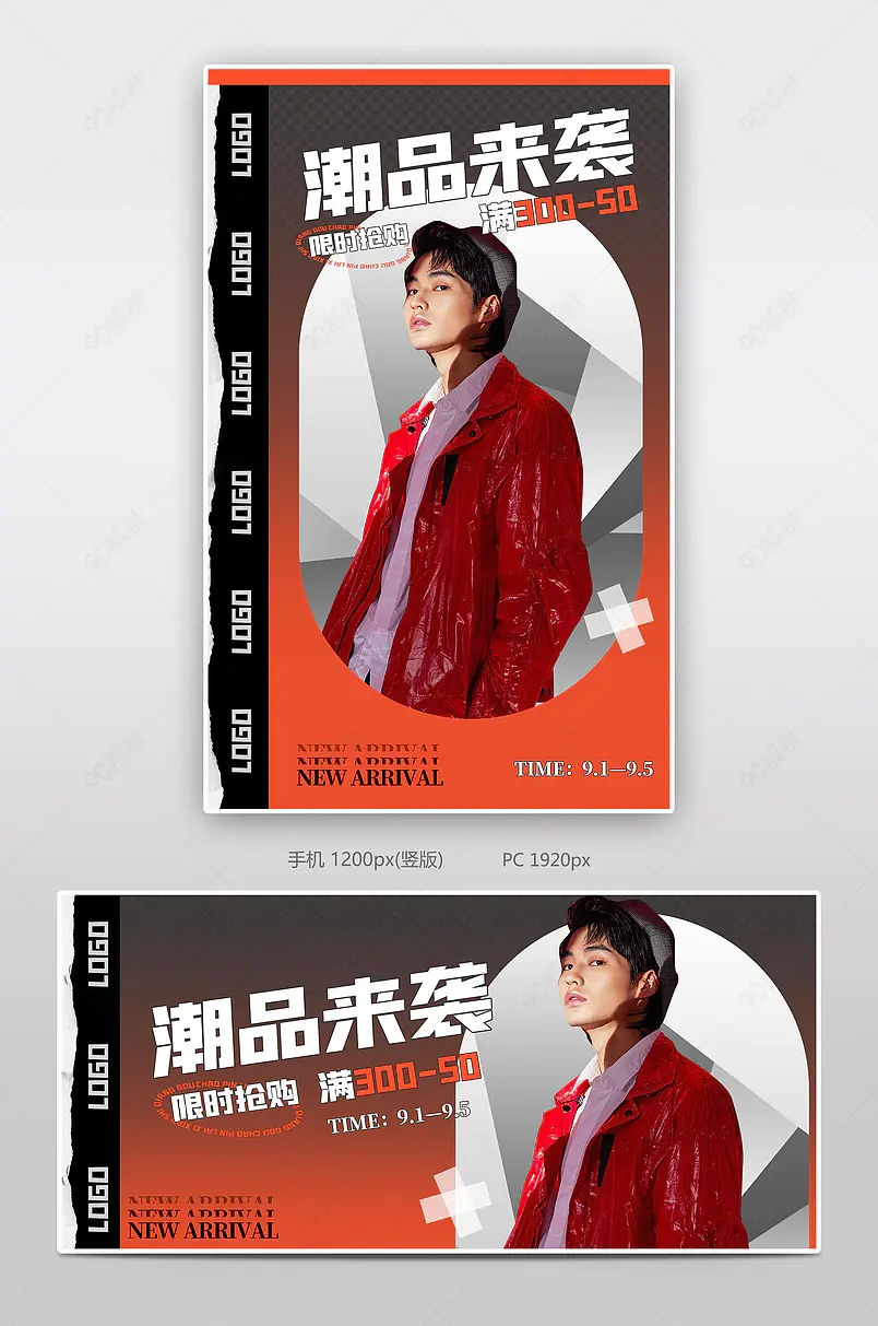 潮品来袭黑红渐变电商banner海报