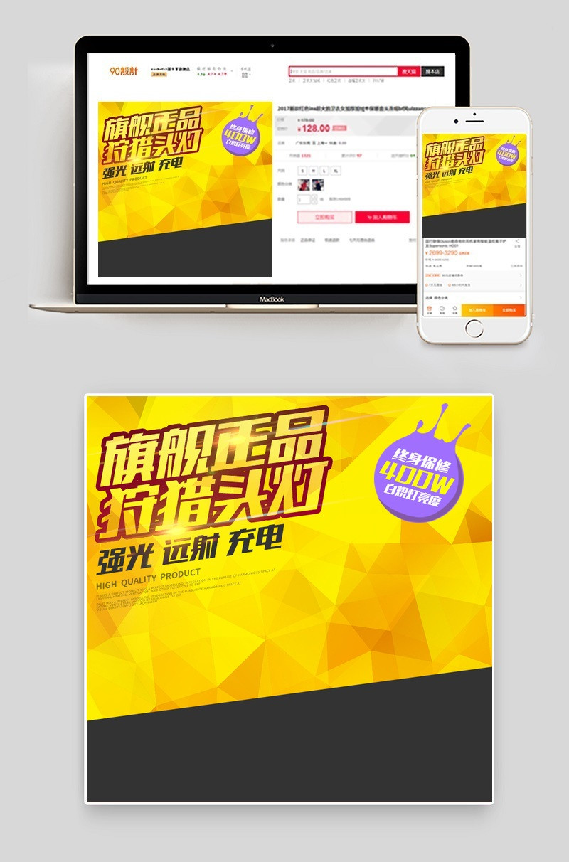 探照灯头灯直通车主图PSD模板分层