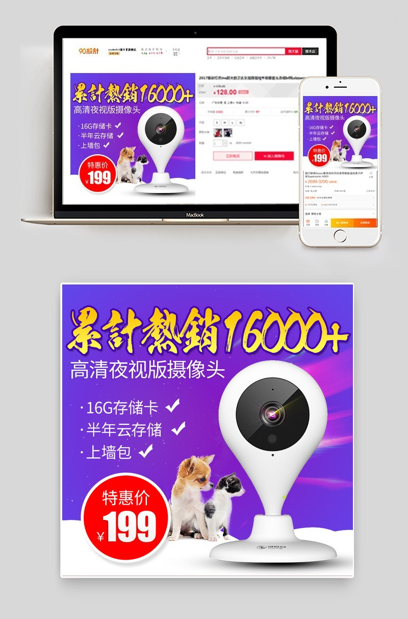 时尚大气促销监控网络摄像头直通车主图