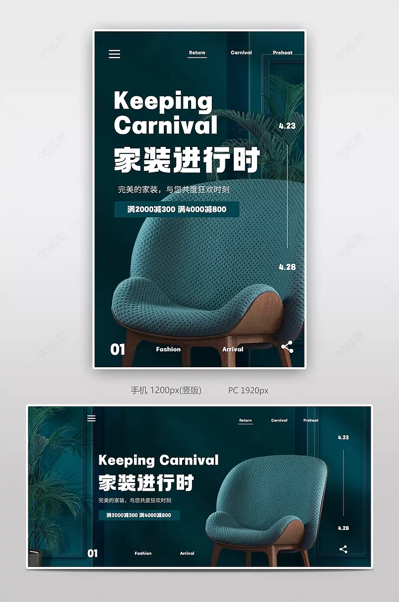 天猫家装节装修家装家居家具沙发全屏海报