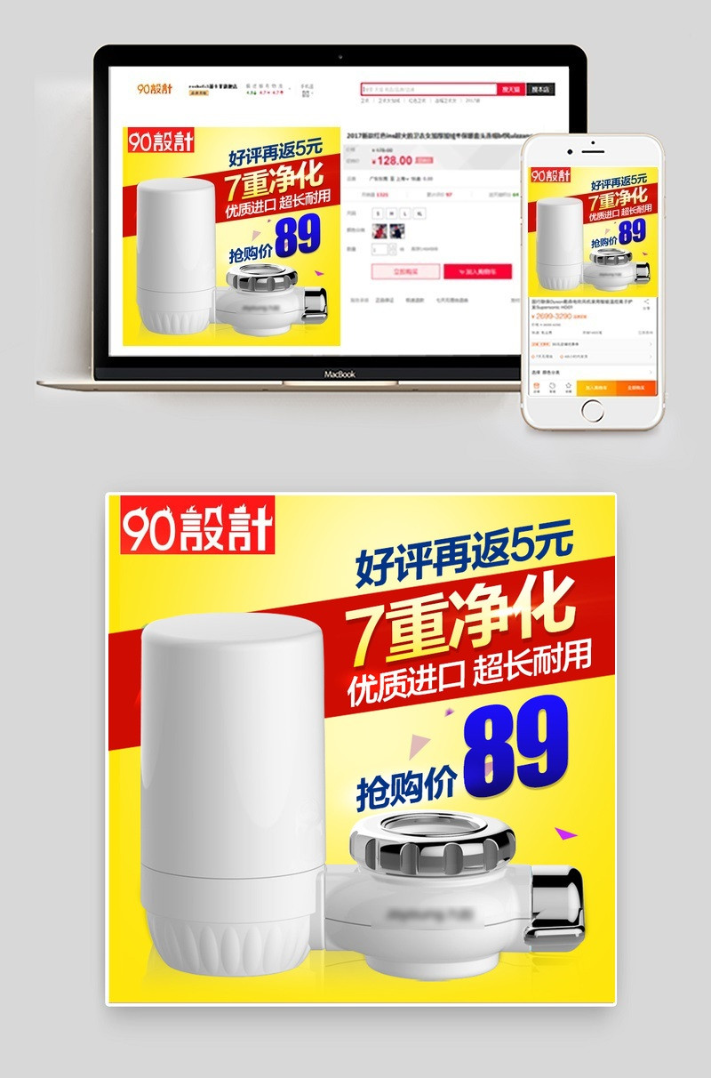 家电净水器家用电器直通车图活动图