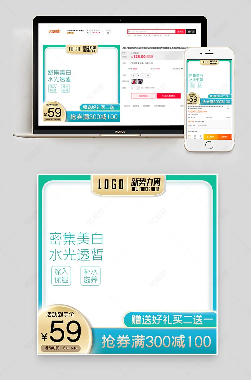 电商淘宝美妆个护新势力周活动促销化妆品主图直通车
