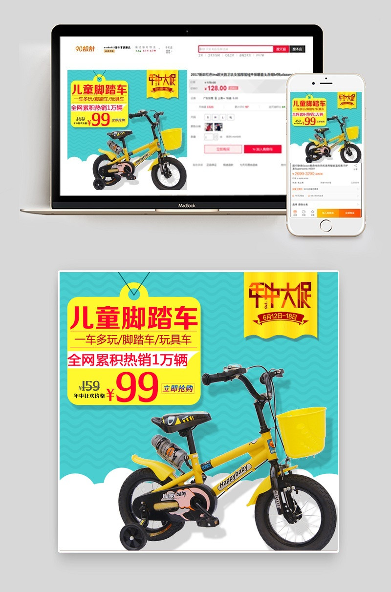 卡通蓝色儿童脚踏车玩具主图直通车PSD模板