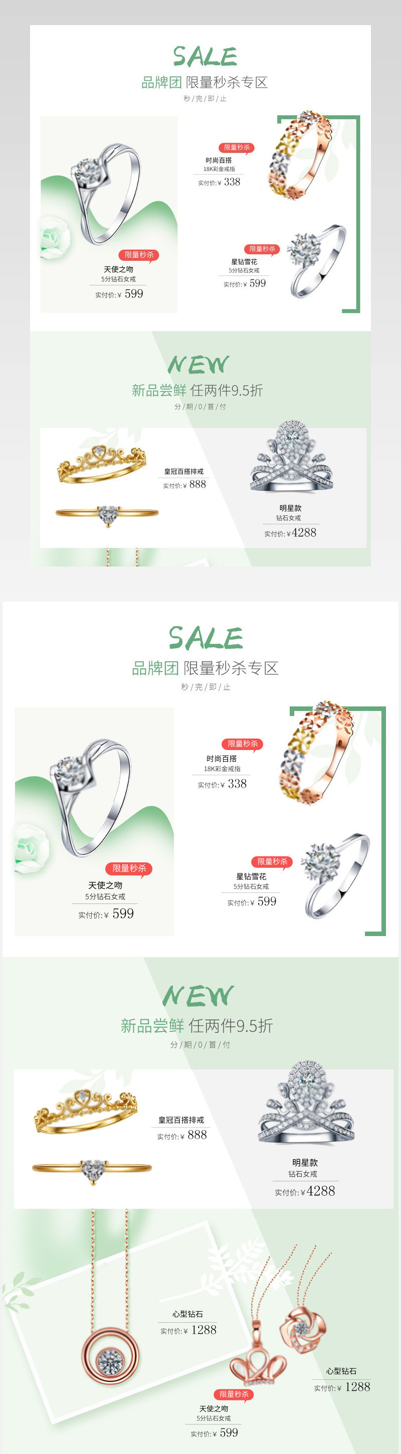 精美唯美风格珠宝钻石模板psd