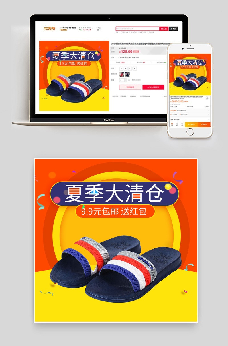 618英伦风男士拖鞋童鞋主图直通车海报