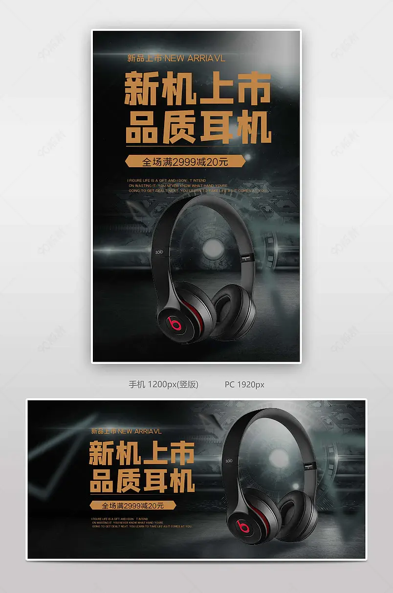新机上市品质耳机电商背景海报模板banner