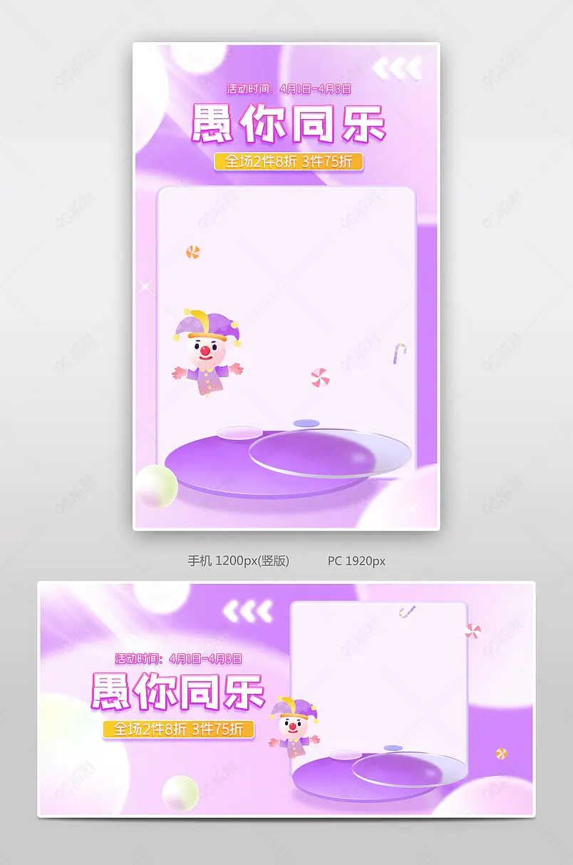 愚人节41愚你同乐紫色卡通美妆个护海报