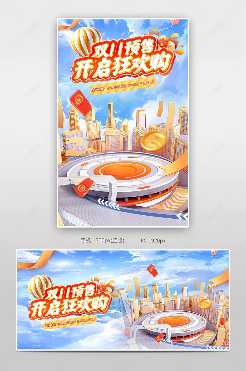 双十一钜惠狂欢美妆护肤食品茶饮海报banner