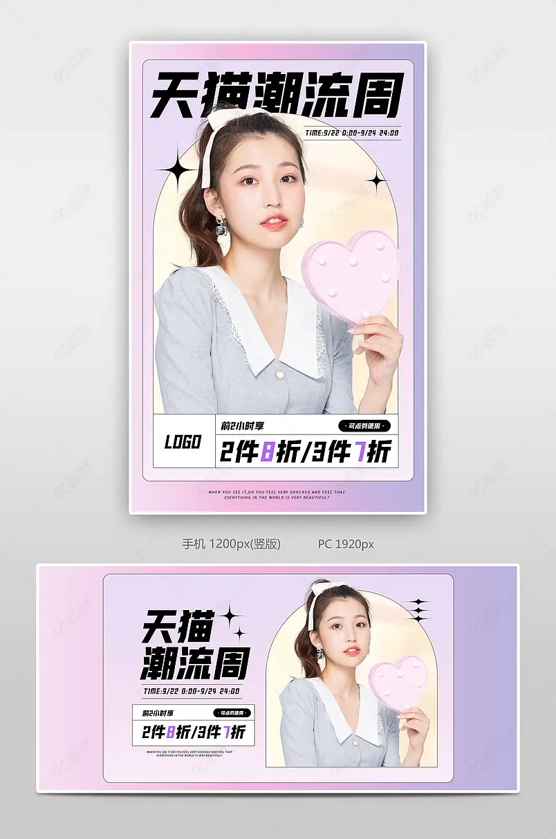 天猫潮流周女装秋尚新潮流时尚弥散光全屏banner