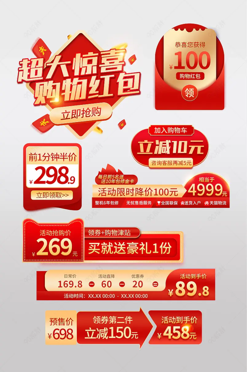 红金818节日促销价格标签综合模板设计图片