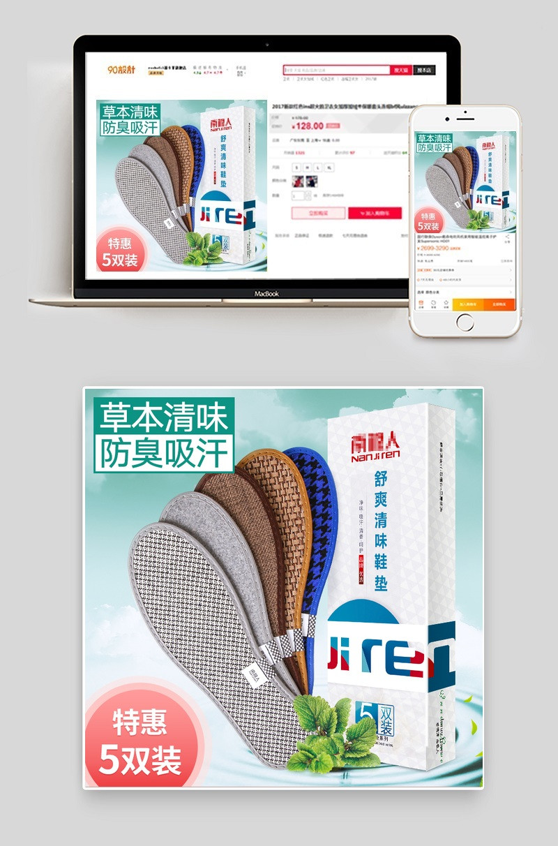 简约时尚风格配饰鞋垫主图直通车