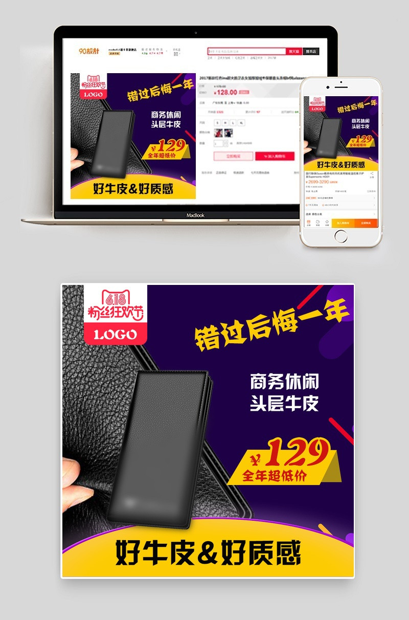 粉丝狂欢节618钱包箱包主图钻展图源文件