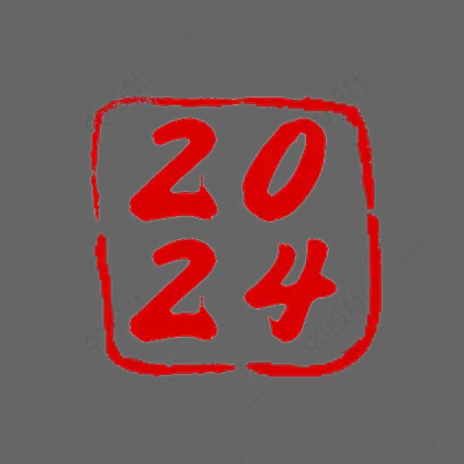 2024红色印章不规则形状印章刻章精品章