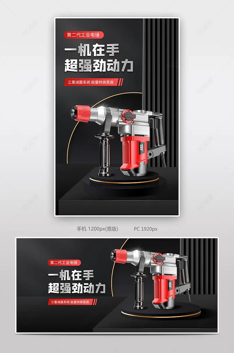 黑色大气风五金工具电钻电镐电锤冲击钻海报banner