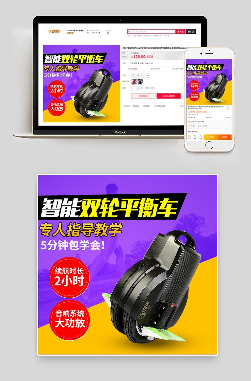 简约时尚平衡车独轮车直通车主图