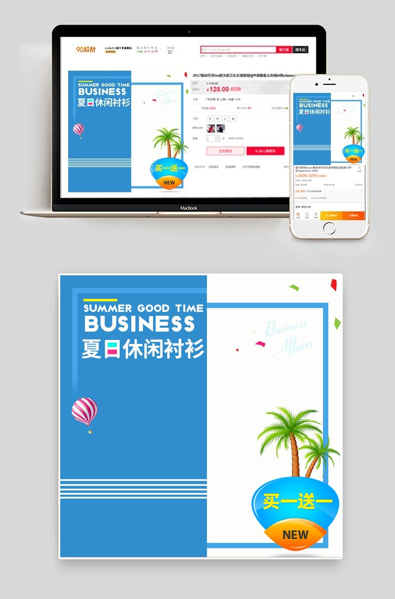 文艺潮流蓝色休闲清新夏日通用主图
