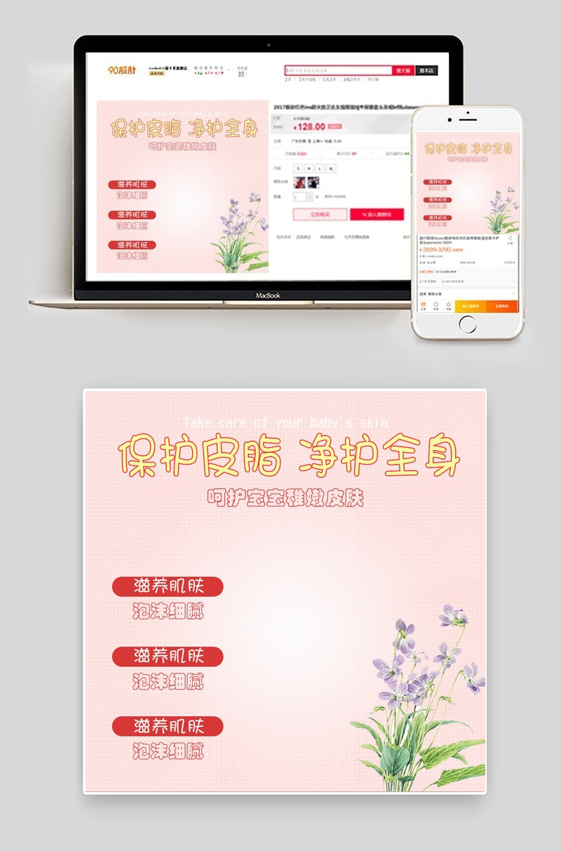 婴儿沐浴露主图PSD模板