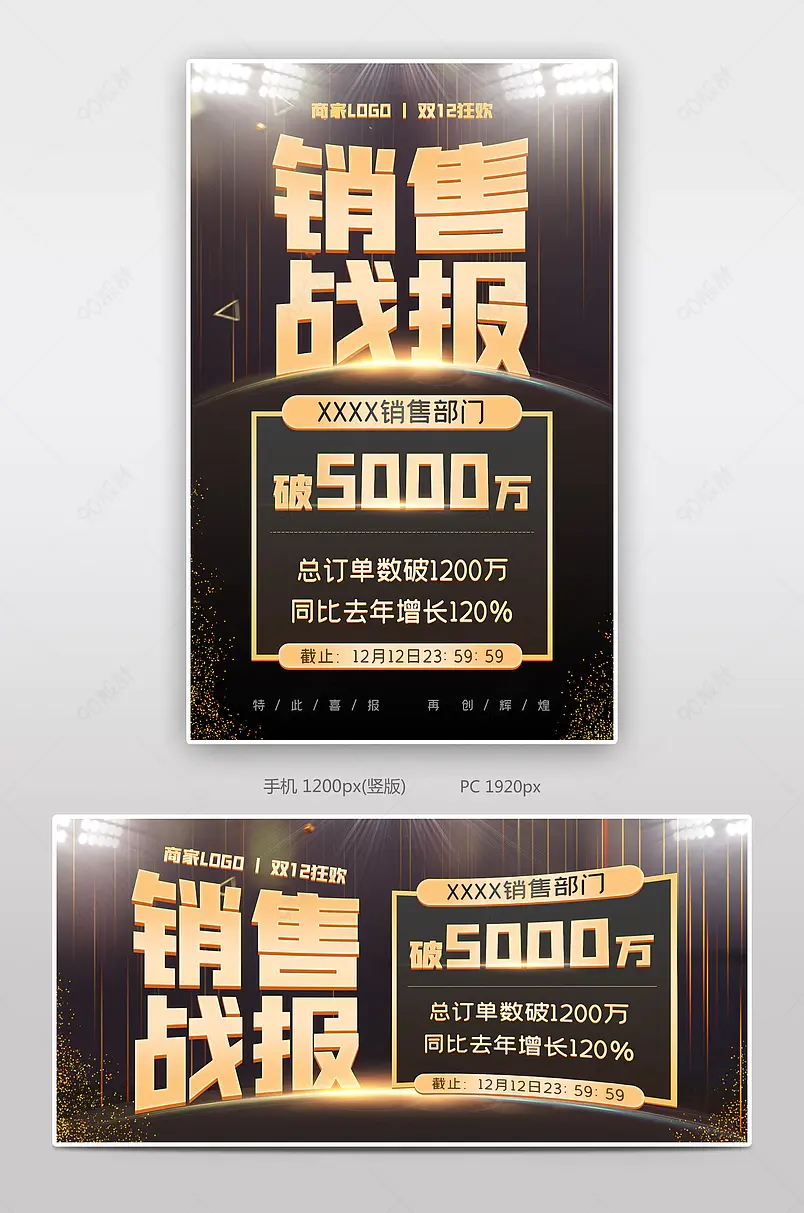 天猫双12年终盛典黑金质感销售战报电商海报