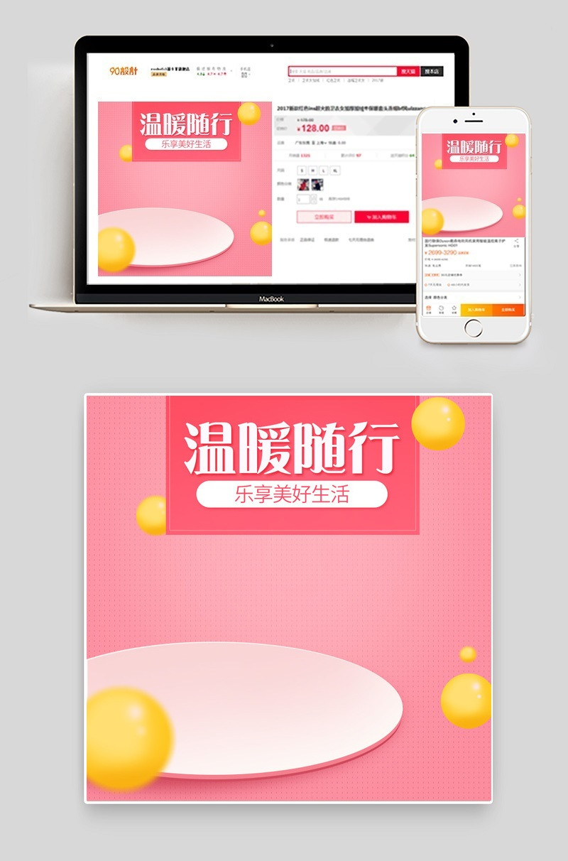 可爱风保温杯厨具主图直通车psd模板