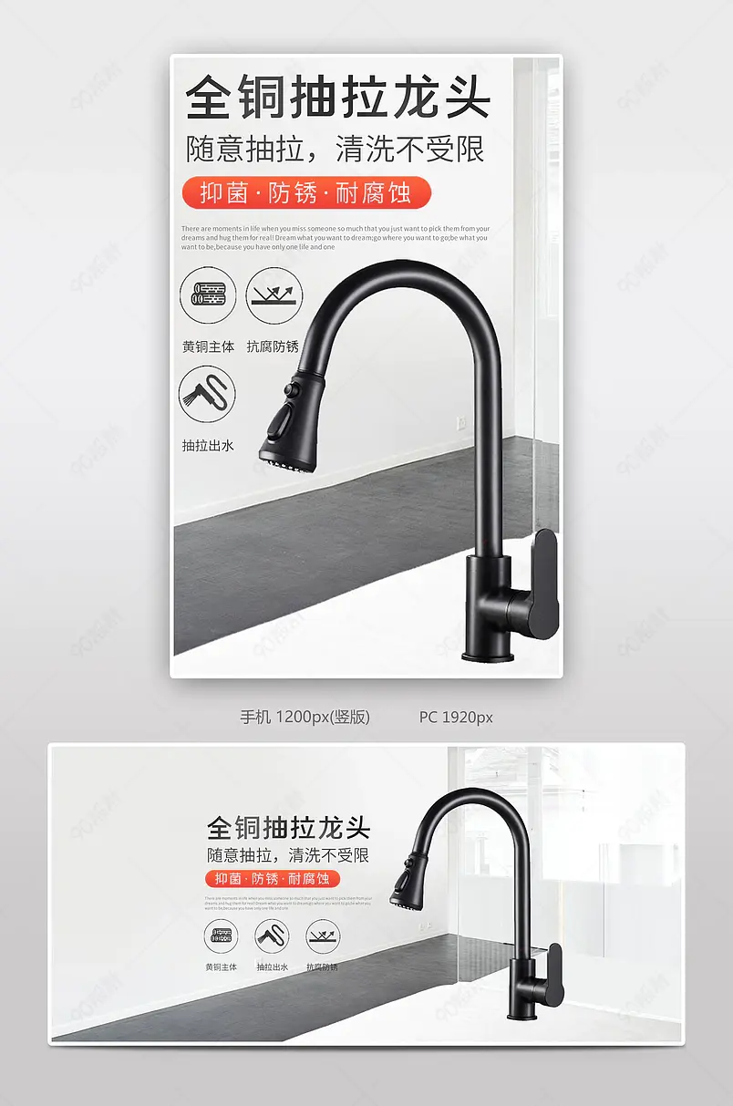 高级灰简约大气厨房卫生间卫浴抽拉水龙头全屏促销海报