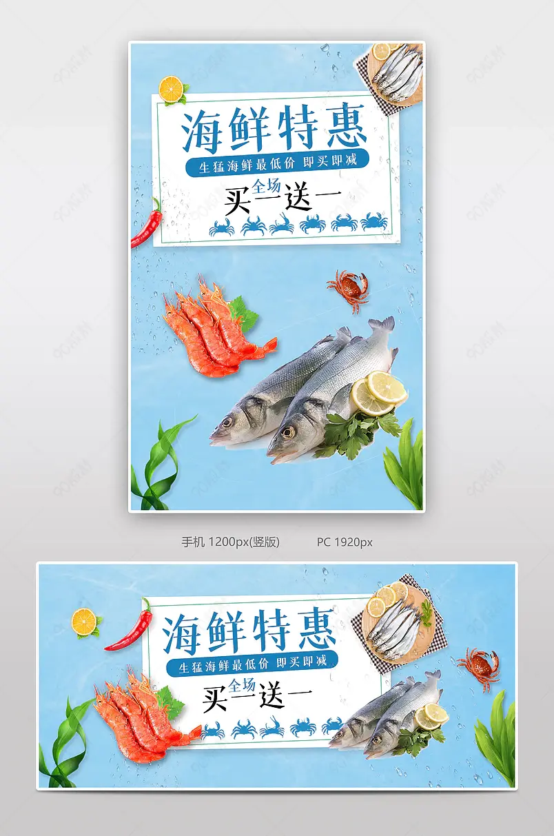 海鲜生鲜特惠电商背景海报模板banner
