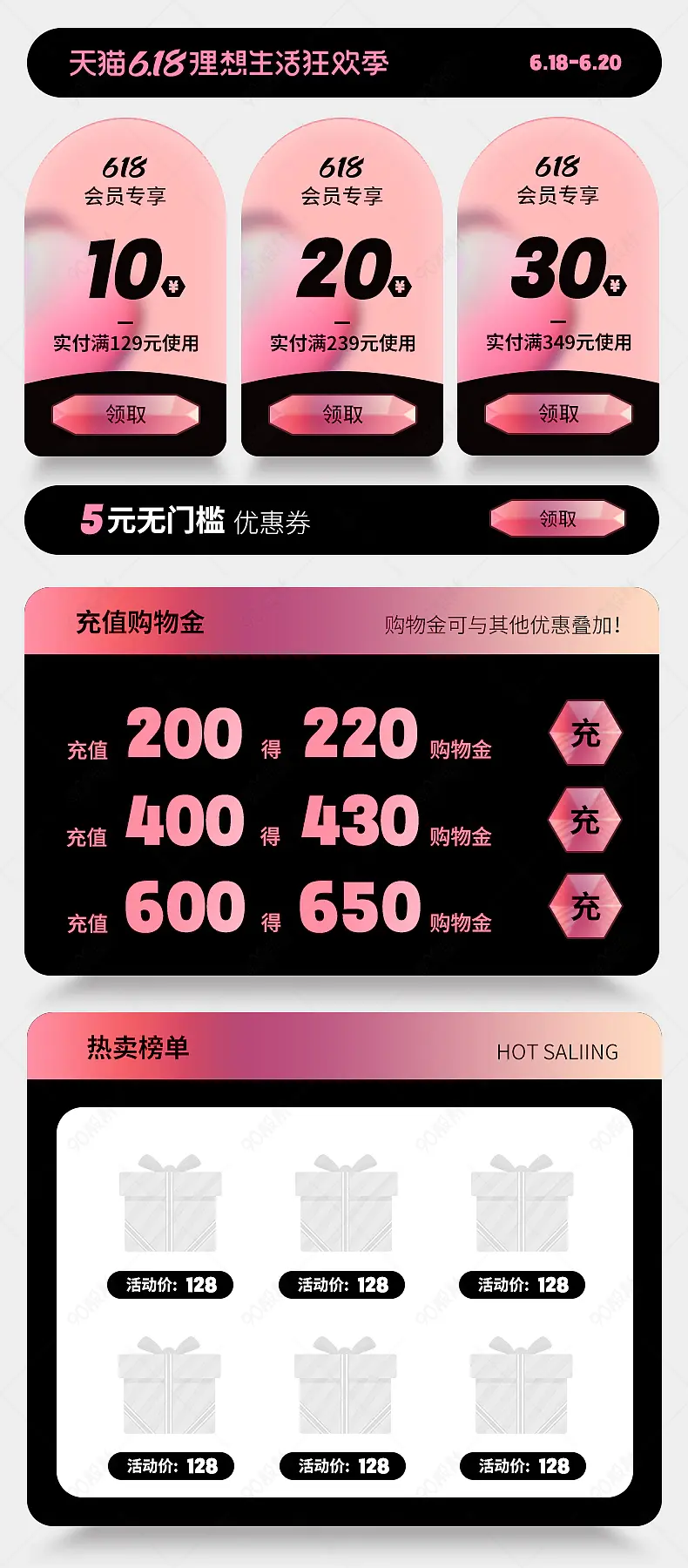 618年中盛典大促粉丝节质感简约优惠券关联页