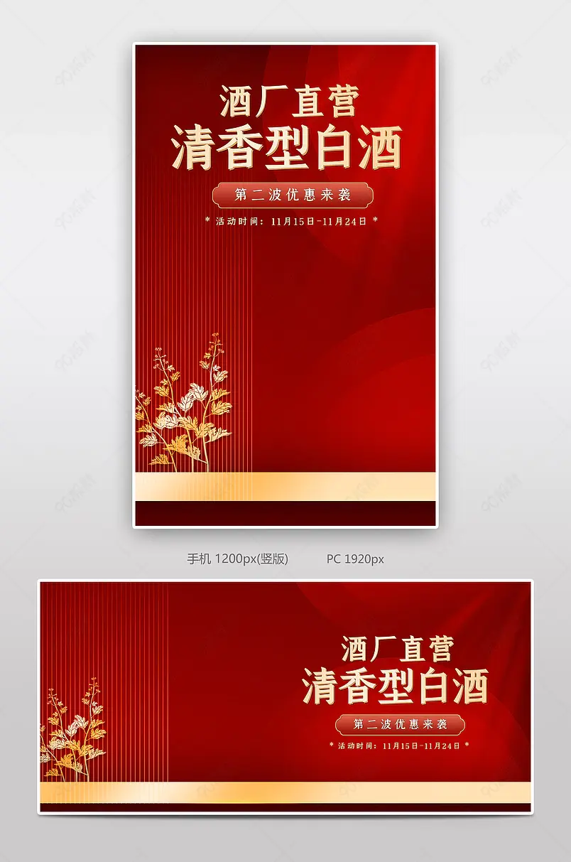 红色古典中国风风格纯粮白酒节日饮品促销海报