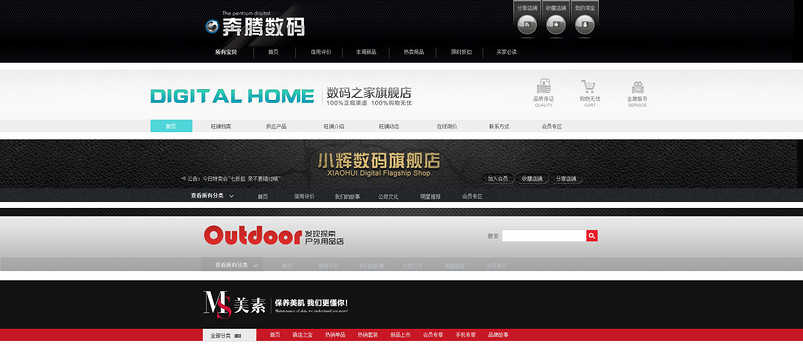 数码家电手机电脑耳机户外用品店招设计