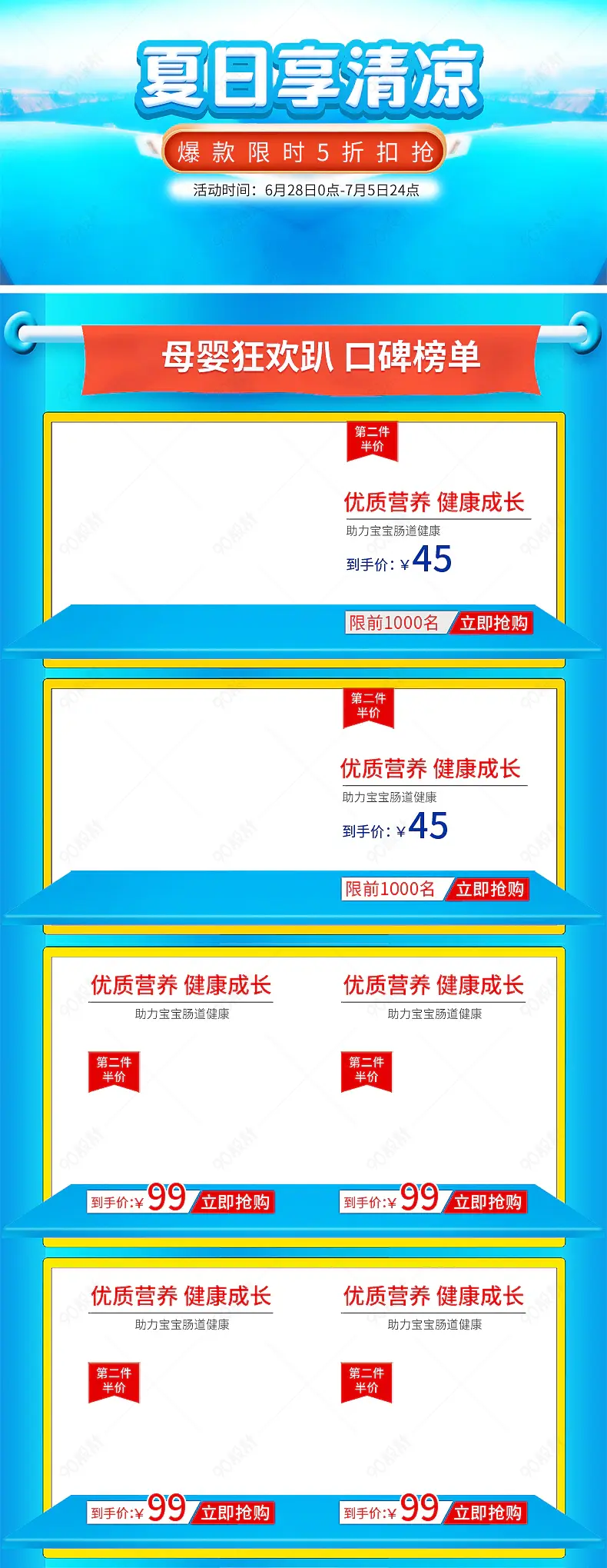 母婴用品用品狂欢趴奶瓶奶粉尿不湿纸尿裤详情页关联销售