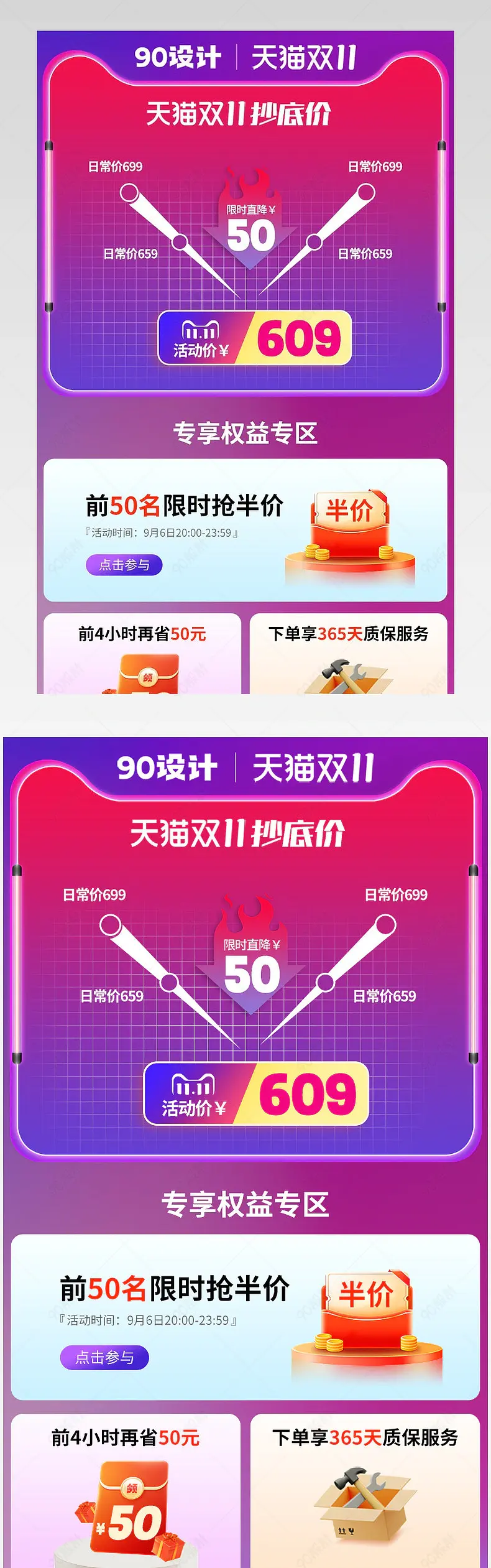 淘宝天猫双十一购物狂欢节清新简约数码电器营销图