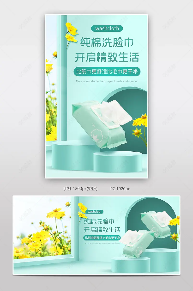 微粒体洗脸巾洁面巾擦脸巾海报banner