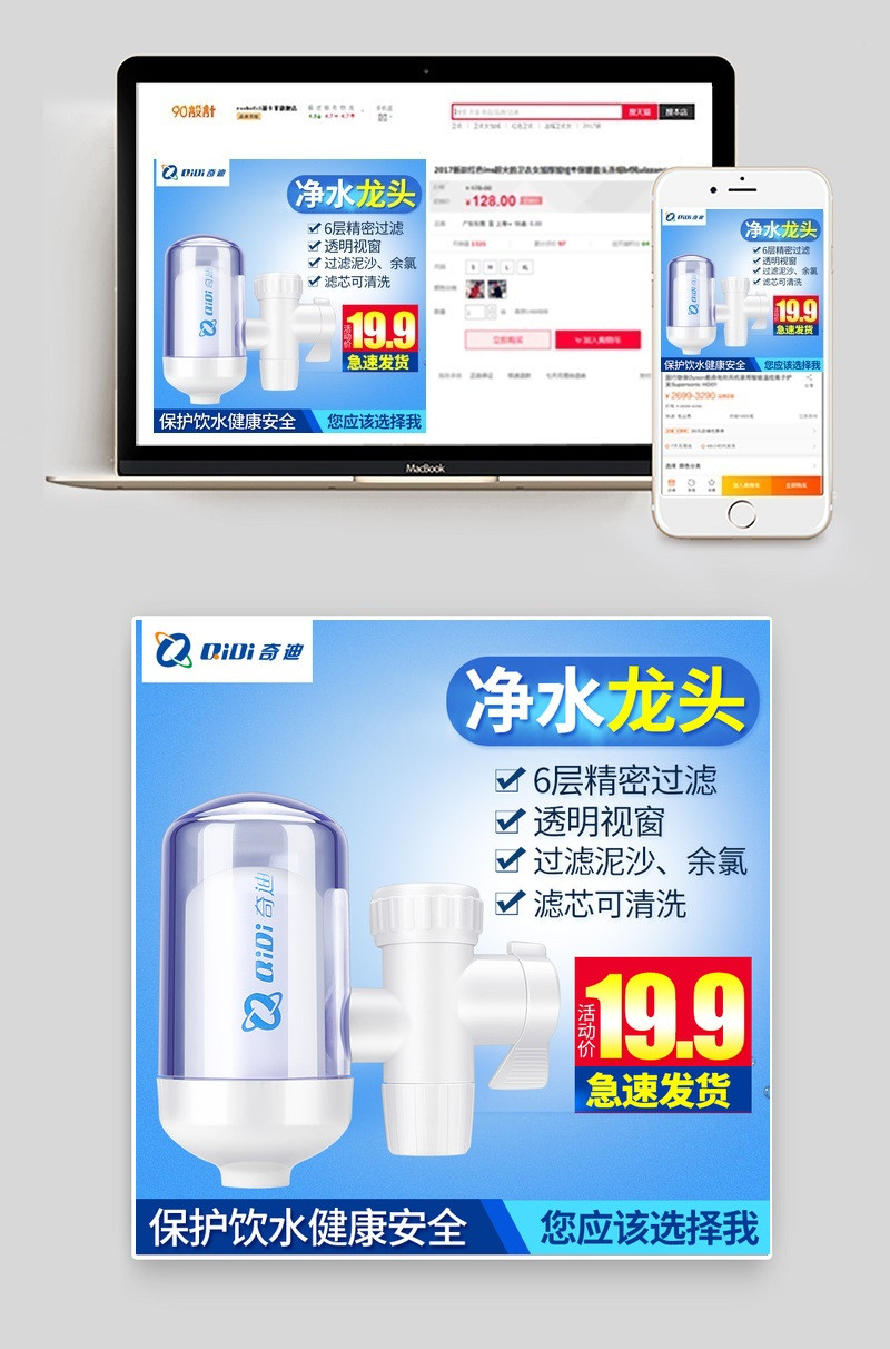 家电净水龙头家用小电器主图直通车图活动图