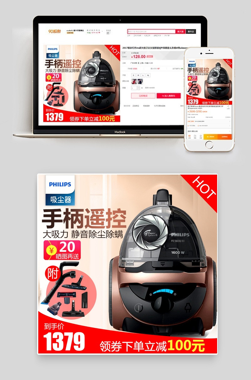 活动促销风吸尘器主图直通车活动图
