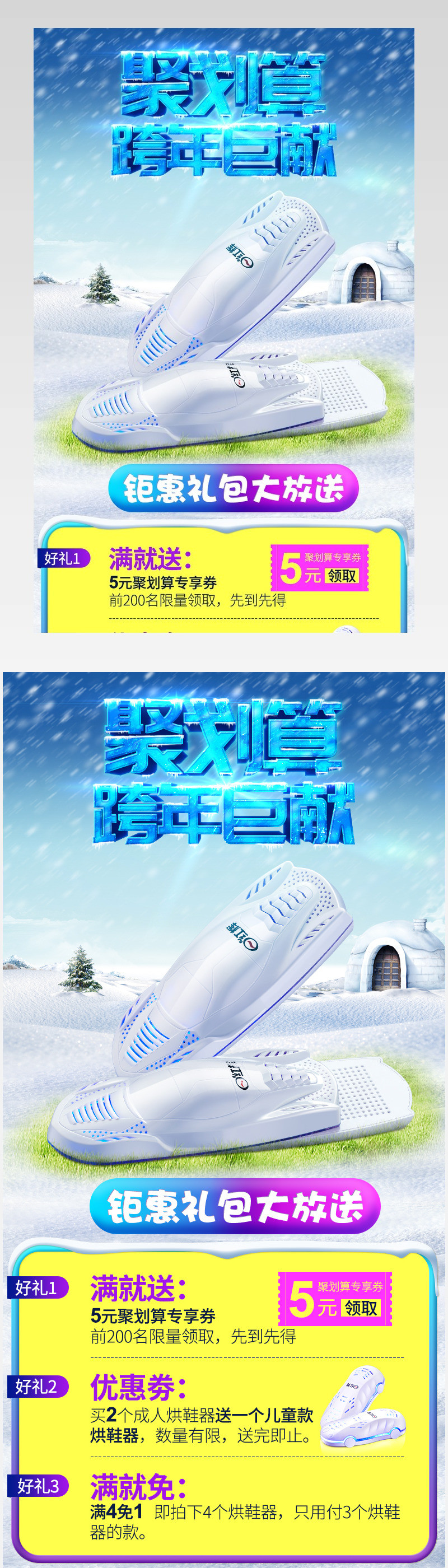 干鞋器烘鞋器聚划算详情关联销售营销PSD模板