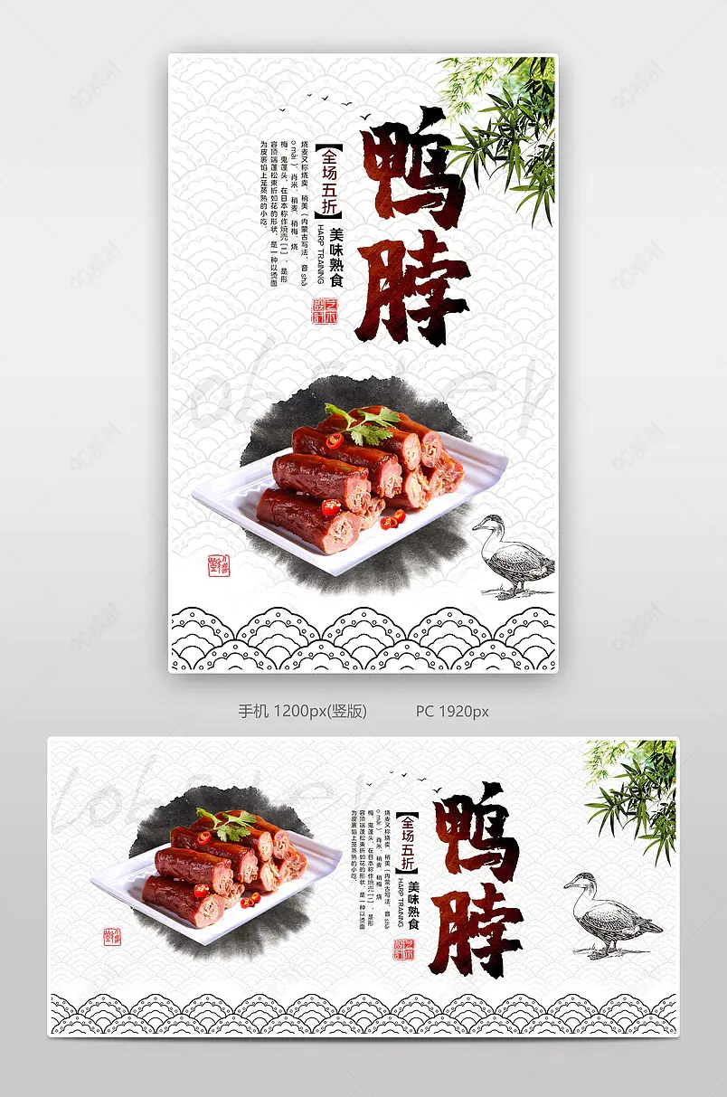 美味熟食鸭脖电商背景海报模板banner