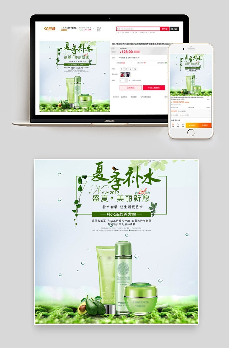 小清新化妆品护肤套装面霜主图直通车