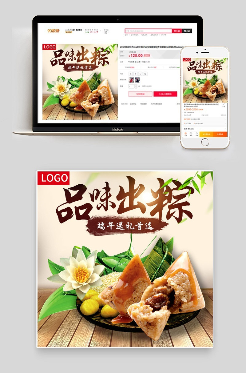 端午节促销食品粽子主图直通车PSD模板