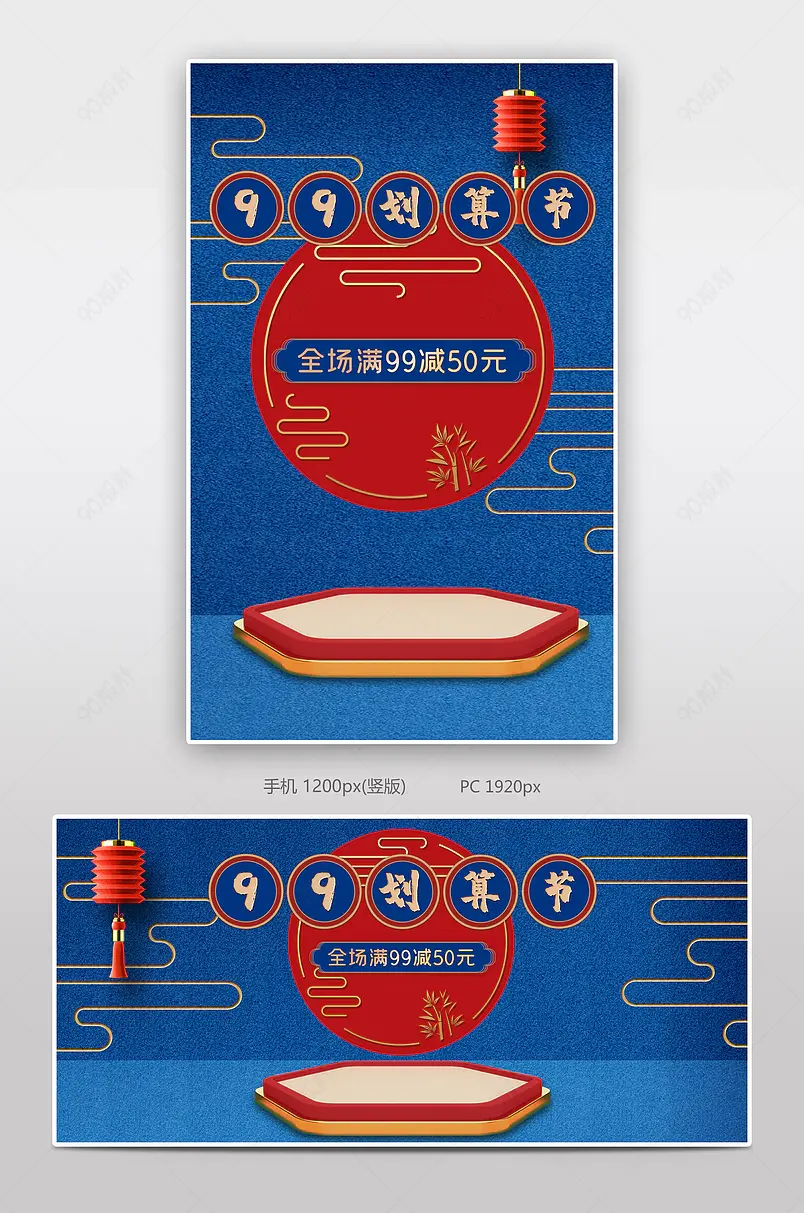 99划算节中国风国潮产品展台海报