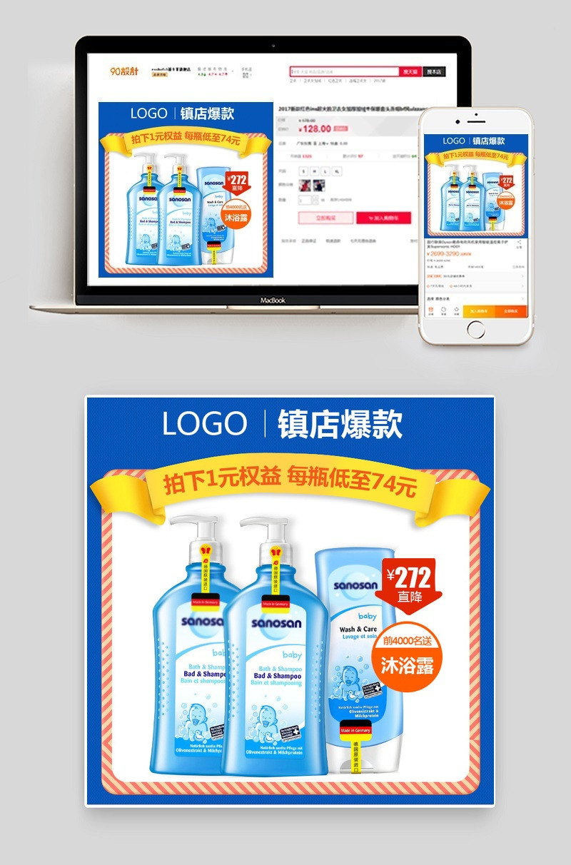 蓝色婴儿沐浴露直通车主图psd模板