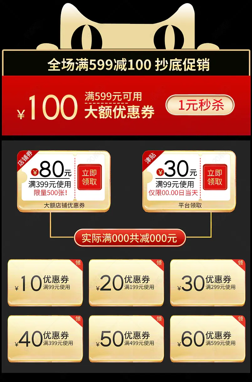 大额优惠券一元秒杀全场满减抄底促销首页活动专区