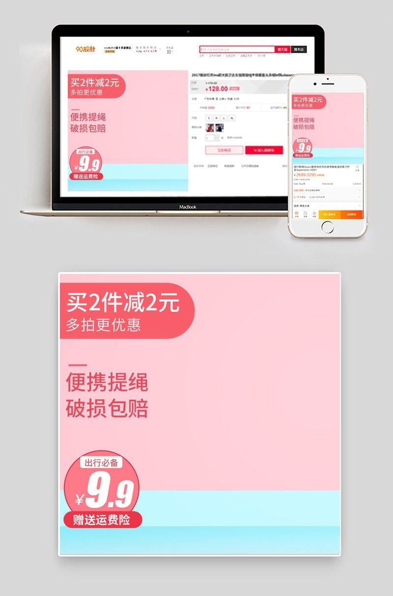 小清新保温杯厨具主图直通车psd模板