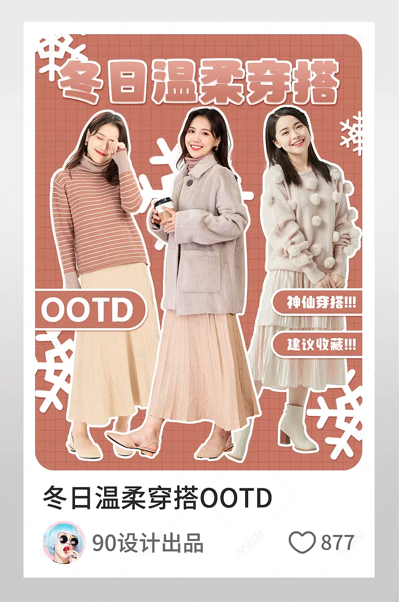 时尚简约女装服装冬日温柔穿搭逛逛配图