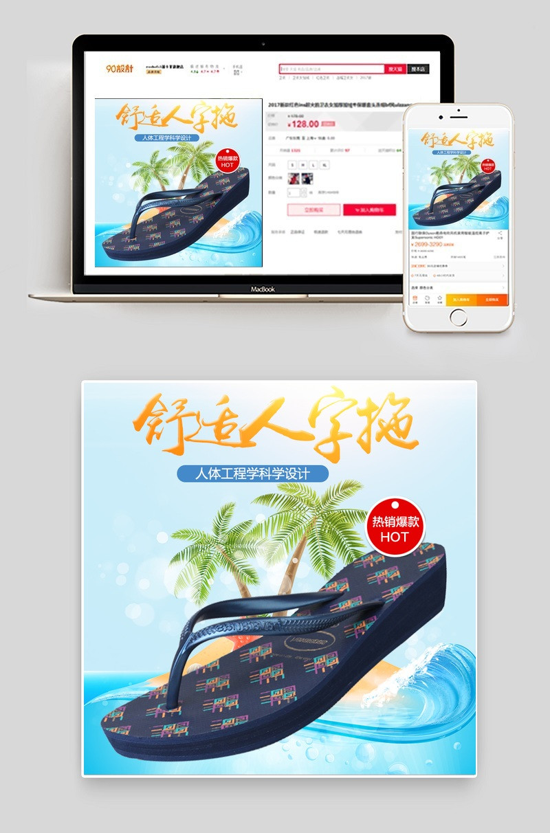 简约女鞋拖鞋主图直通车psd模板