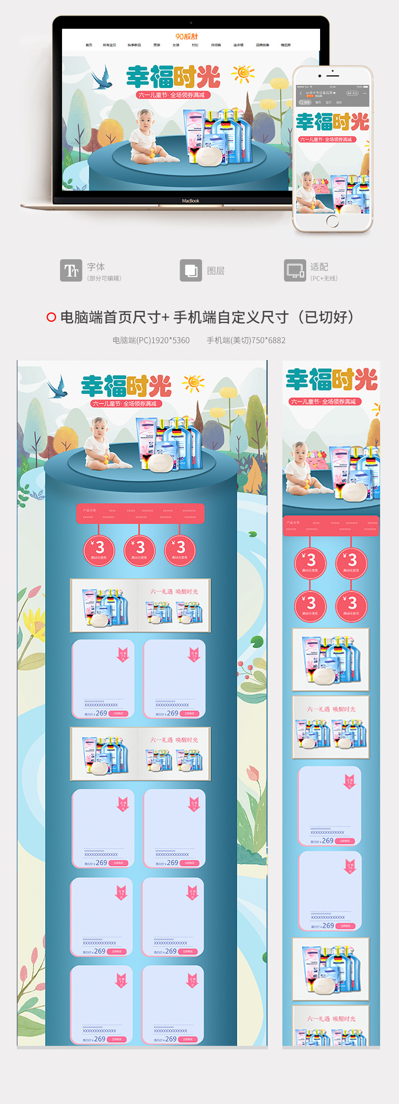 六一儿童节卡通插画风母婴洗护首页活动页面 