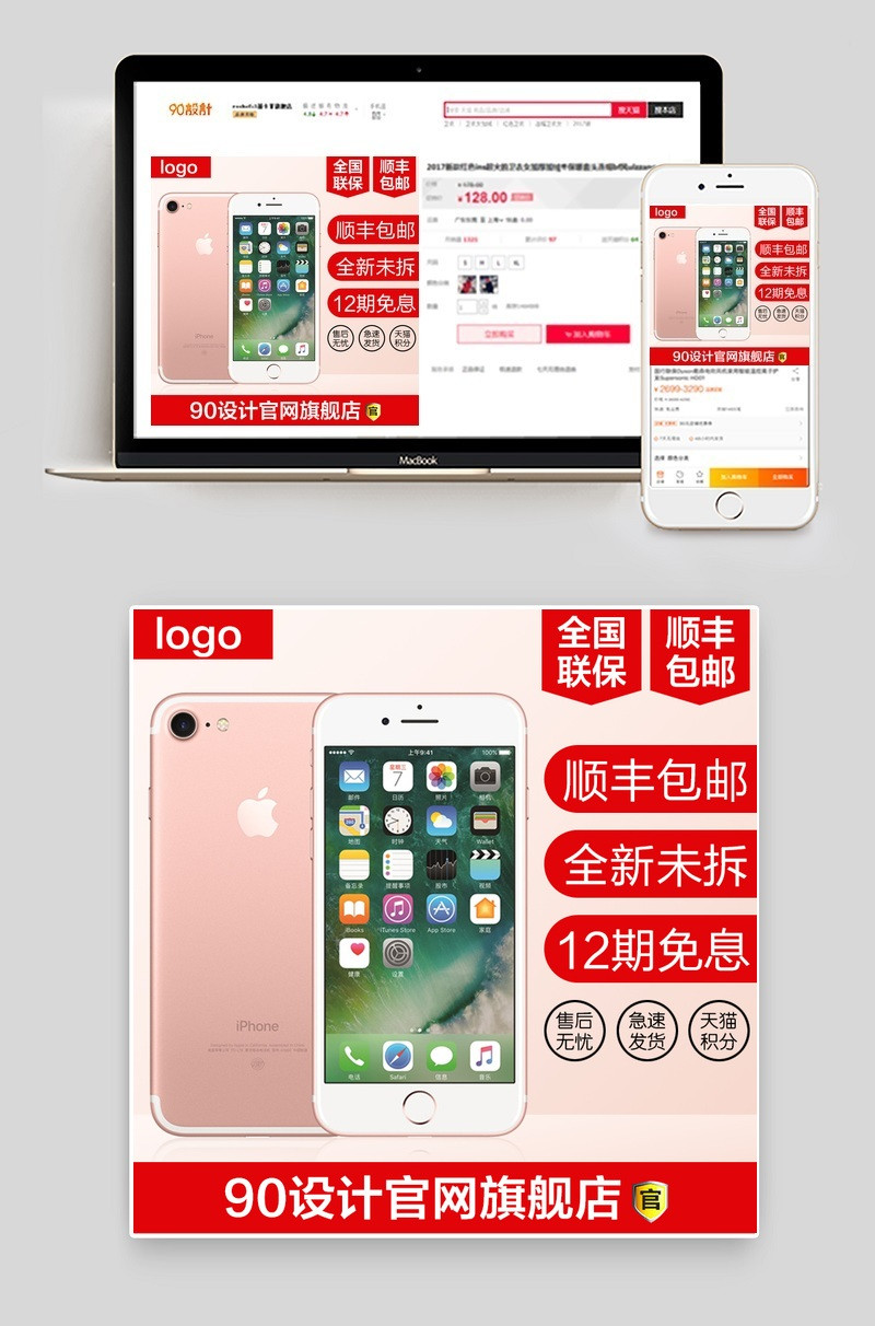 苹果7手机数码3c主图数码产品直通车图活动图 