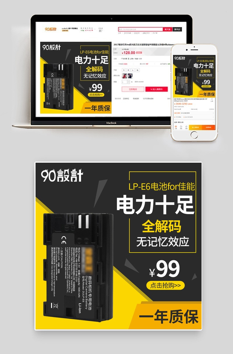 618扁平3C数码手机相机电池主图直通车